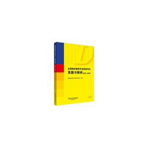 全国高校德语专业四级考试真题与解析:2016-2018