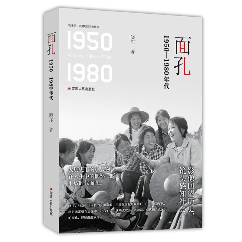 面孔:1950-1980年代:1950s-1980s