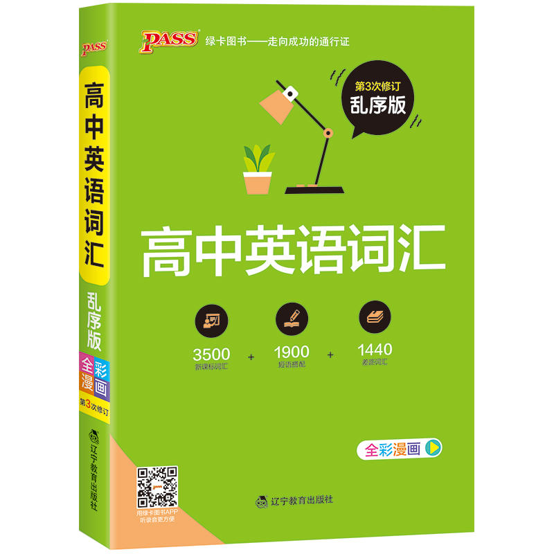 19版高中英语词汇(乱序版)(32K)