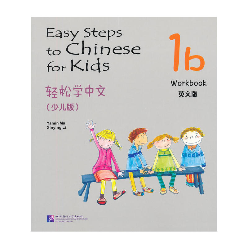 轻松学中文少儿版 1b 练习册