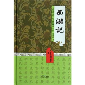 西游記