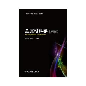金属材料学