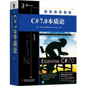 C#7.0本质论