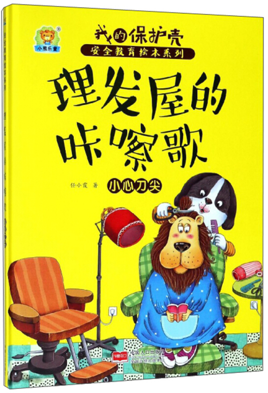 理性屋的咔嚓歌-小心刀尖