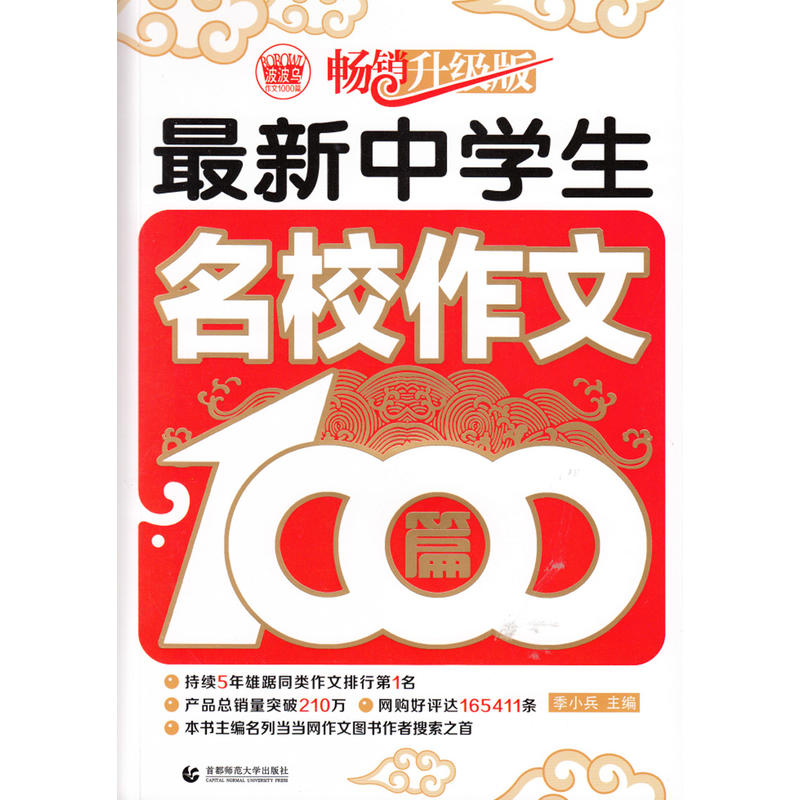 最新中学生名校作文1000篇