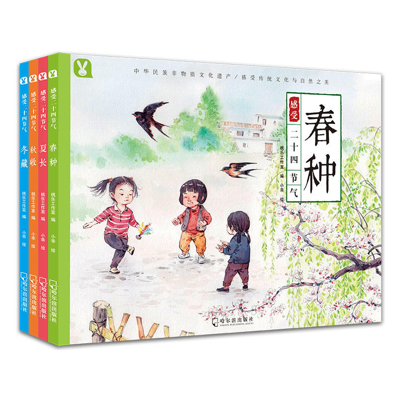 感受二十四节气感受二十四节气(全4册)