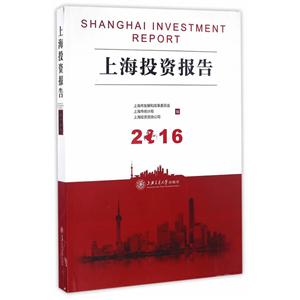 上海投资报告.2016