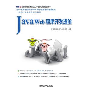 Java Web程序开发进阶