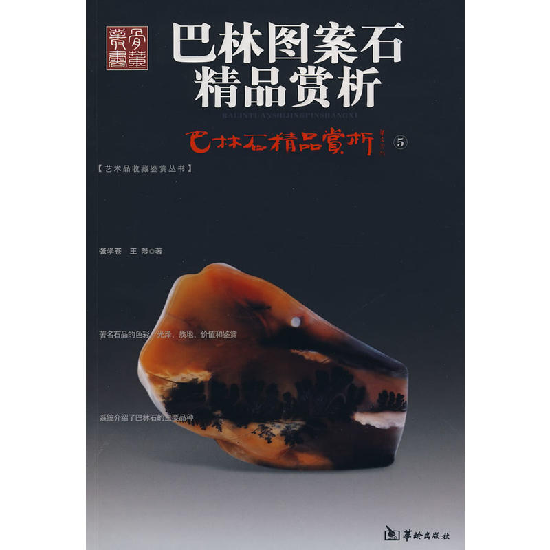 巴林图案石