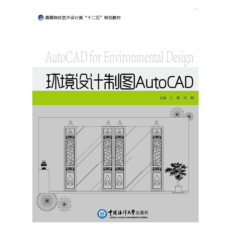 环境设计制图AutoCAD
