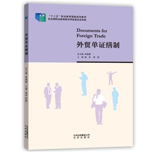 外贸单证缮制