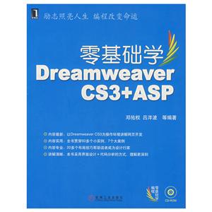 零基础学DreamweaverCS3+ASP(含盘)
