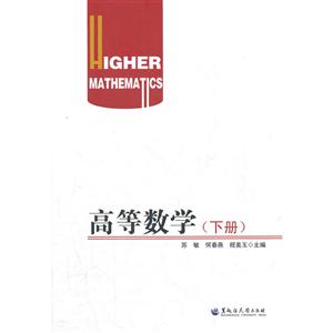 高等数学