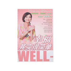 幸福其实很简单(张怡筠作品集03)