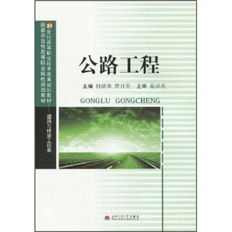 公路工程
