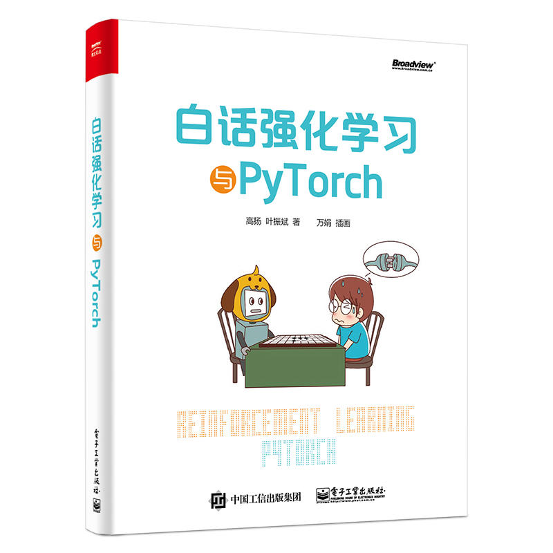 白话强化学习与PYTORCH