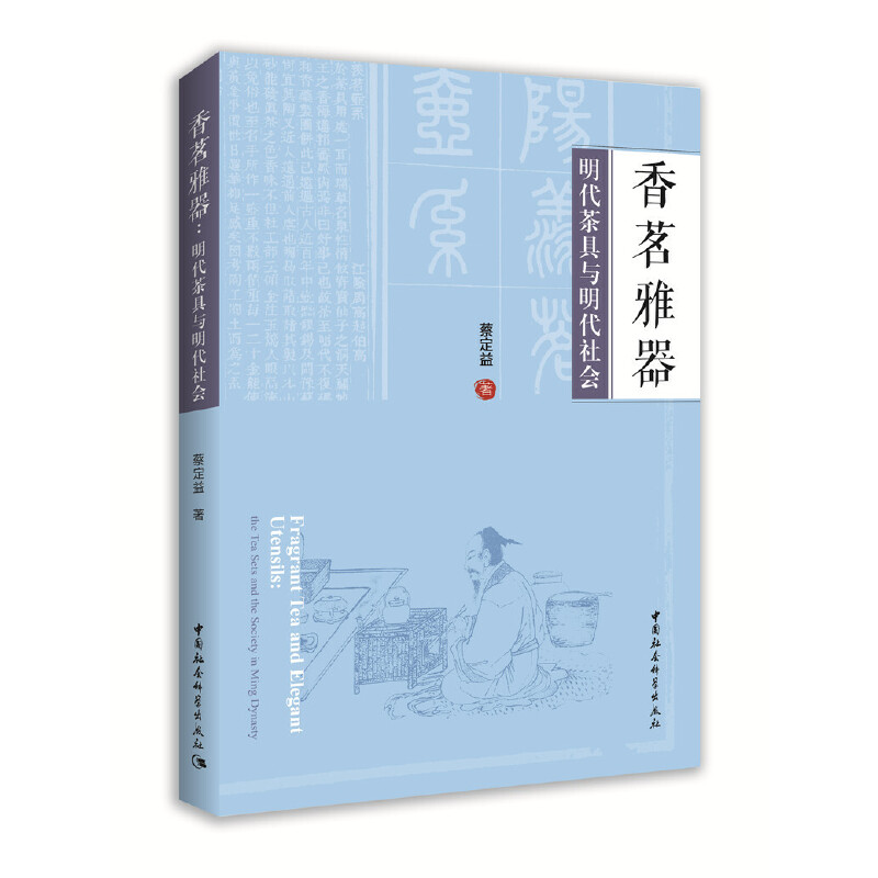 香茗雅器:明代茶具与明代社会