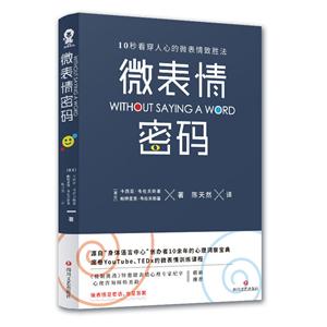 微表情密码/(波兰)卡西亚.韦佐夫斯基;(波兰)帕特里克.韦佐夫斯基