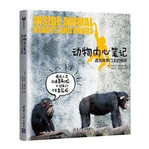 动物内心笔记:遇见所罗门王的指环 INSIDE ANIMAL HEARTS AND MINDS