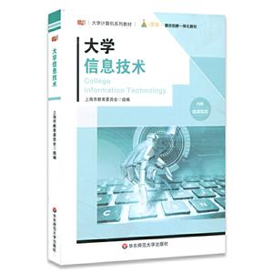 大学计算机系列教材大学信息技术