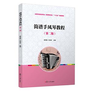 简谱手风琴教程