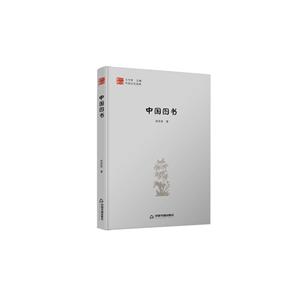 中国图书