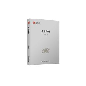 易学今昔