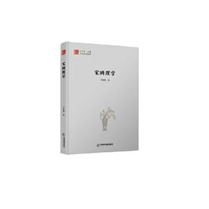 宋明理学