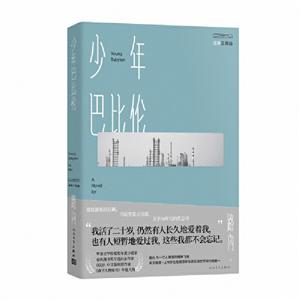 少年巴比伦
