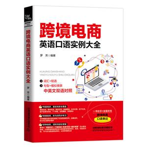 跨境电商英语口语实例大全