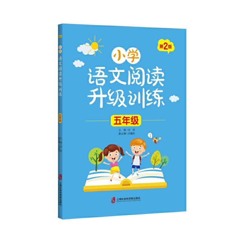 5年级(第2版)/小学语文阅读升级训练