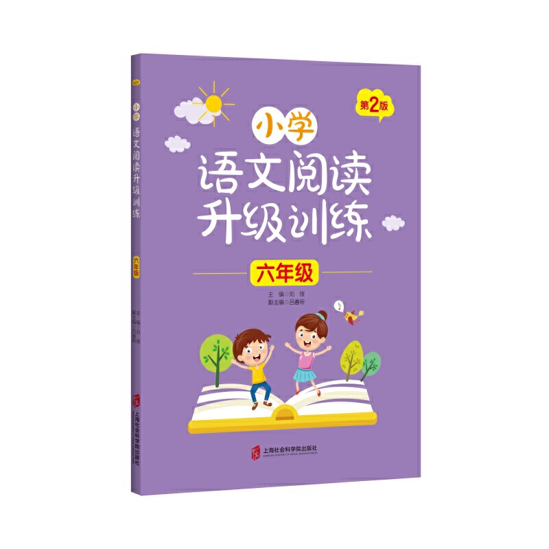 6年级(第2版)/小学语文阅读升级训练