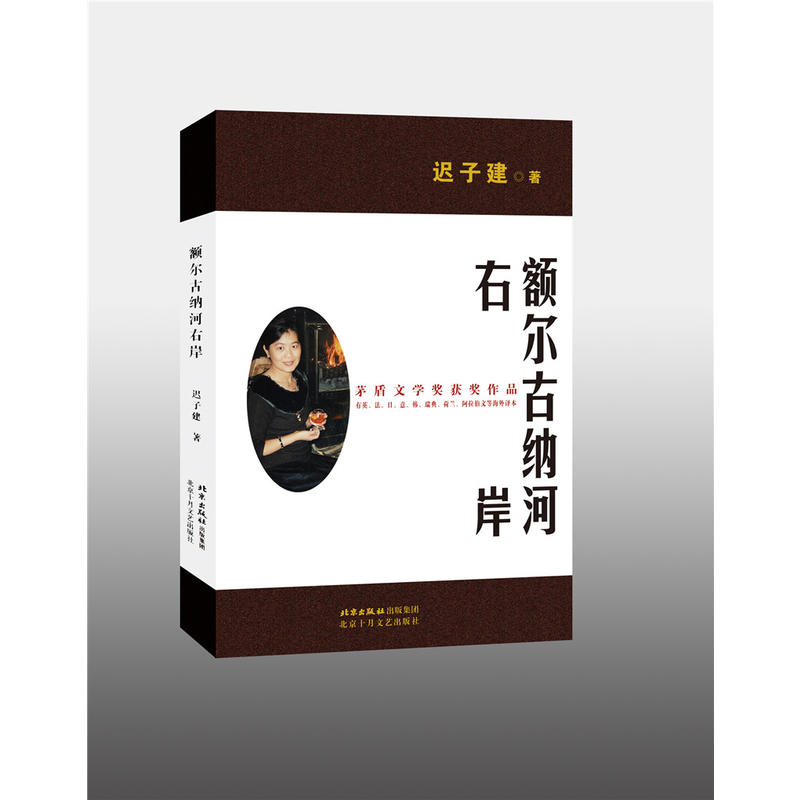 额尔古纳河右岸