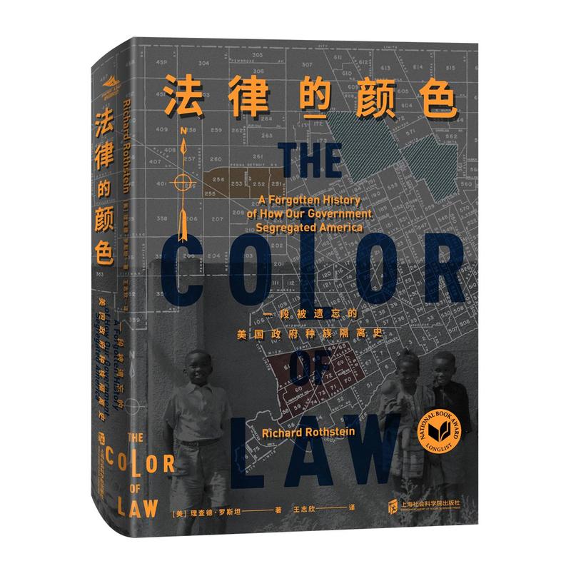 法律的颜色:一段被遗忘的美国政府种族隔离史