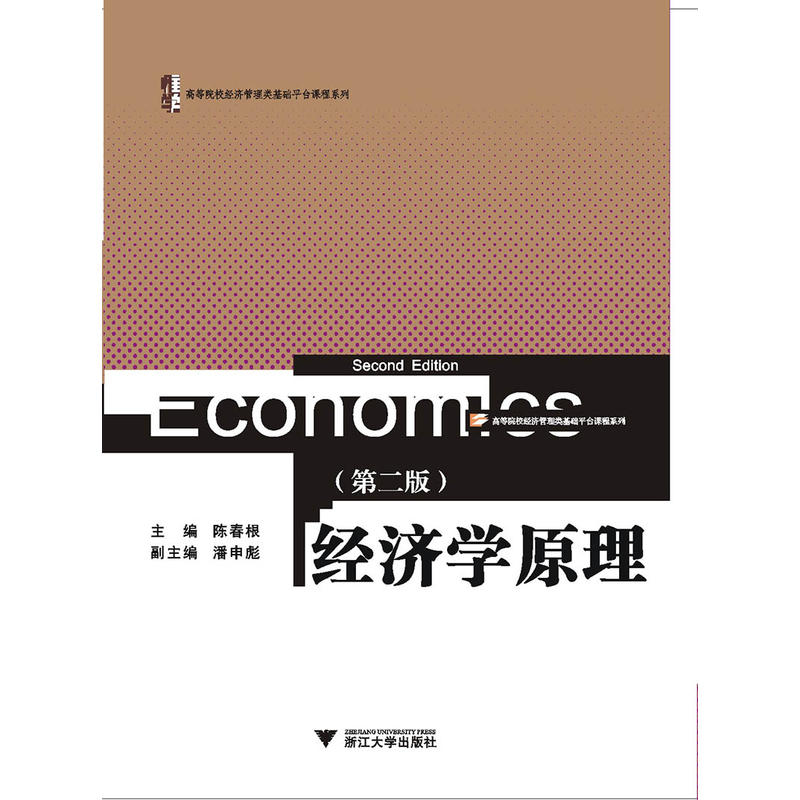 经济学原理