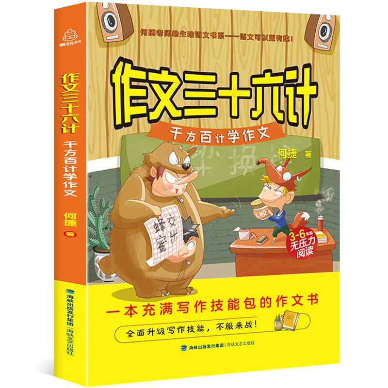 作文三十六计:千方百计学作文