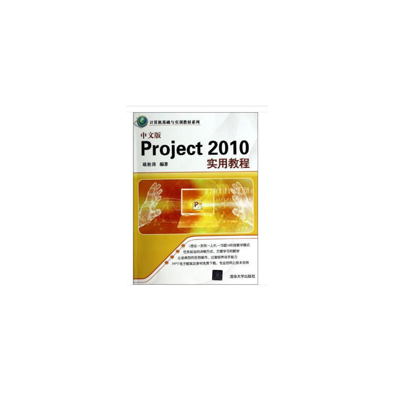 PROJECT2010实用教程