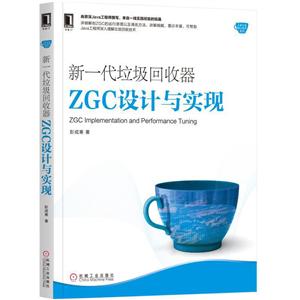 Java核心技术系列新一代垃圾回收器ZGC设计与实现