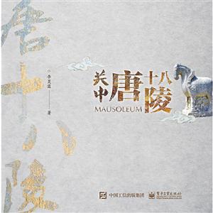 关中唐十八陵