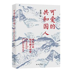 新書--可愛的共和國人