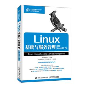 LINUX基础与服务管理(基于CENTOS 7.6)/唐乾林
