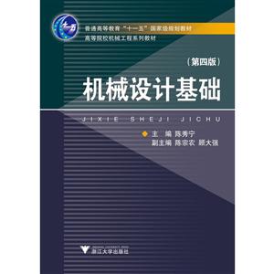 机械设计基础