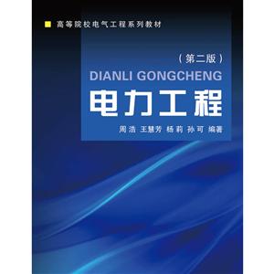 电力工程