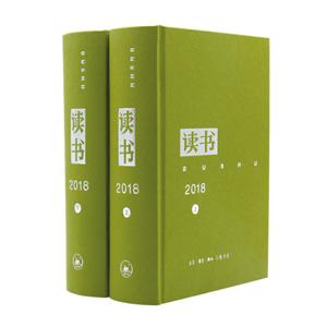 018-读书-(上.下全两册)"