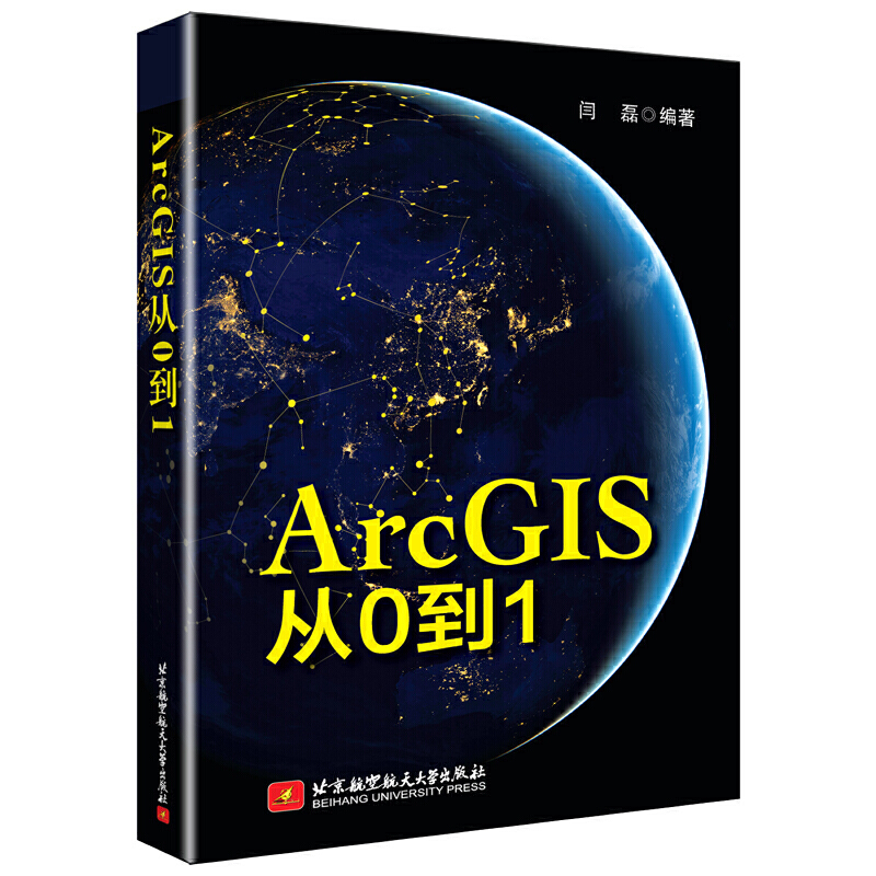 ARCGIS从0到1