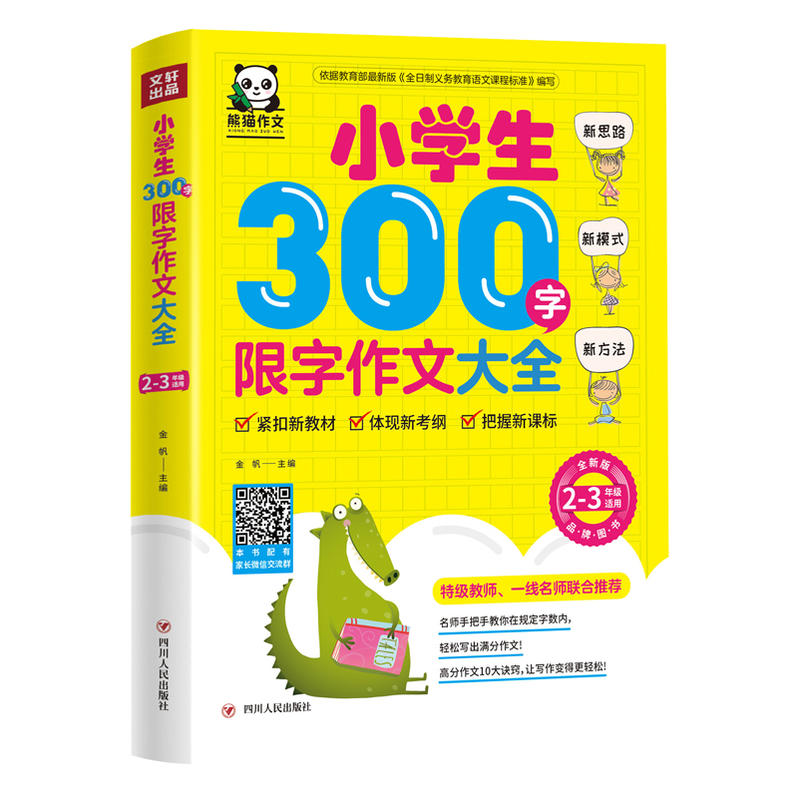 小学生300字限字作文大全-全新版-2-3年级适用