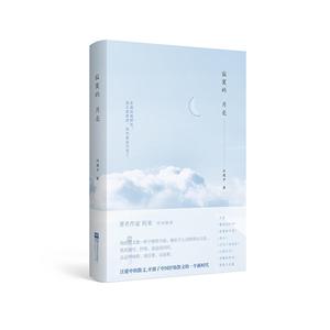 寂寞的月亮