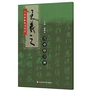 中国碑帖临习范本汉碑礼器碑/中国碑帖临习范本