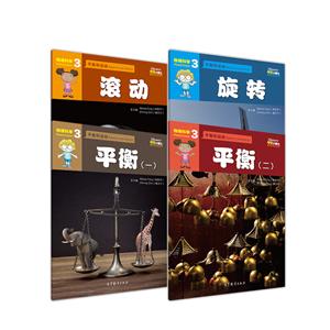 iSuper中文小博士汉语教学资源物理科学(共4册)/ISUPER中文小博士汉语教学资源3