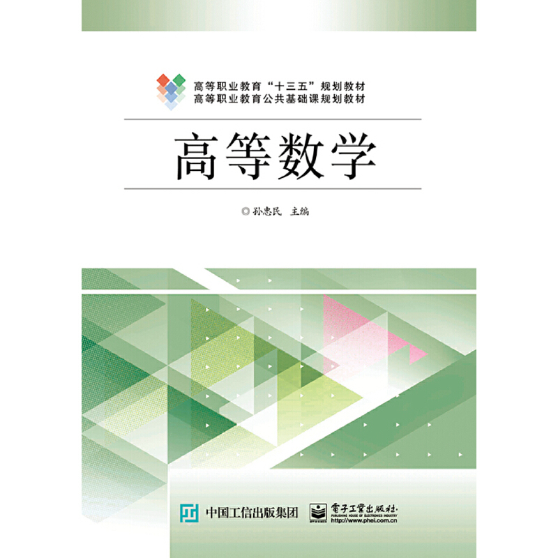 高等数学/孙忠民